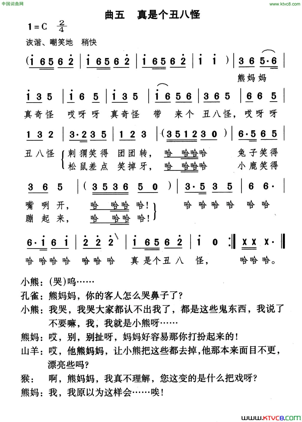 真是丑八怪童话歌舞剧《漂亮的小熊》曲五简谱1