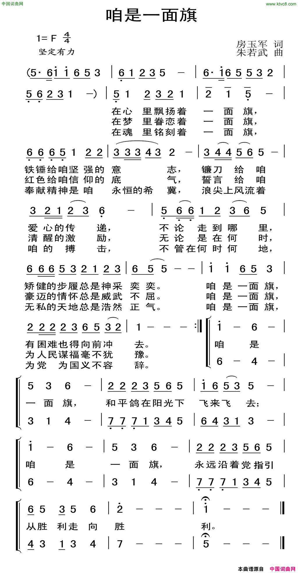 咱是一面旗简谱1