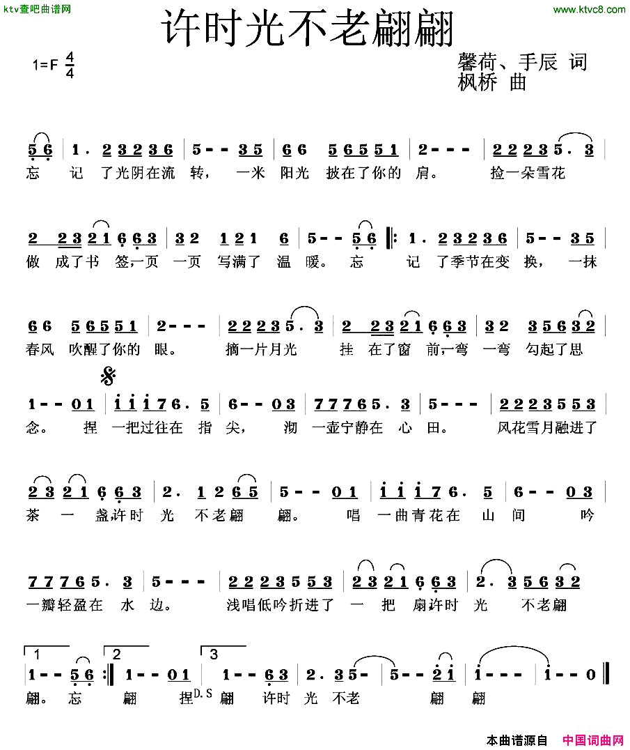 许时光不老翩翩简谱1