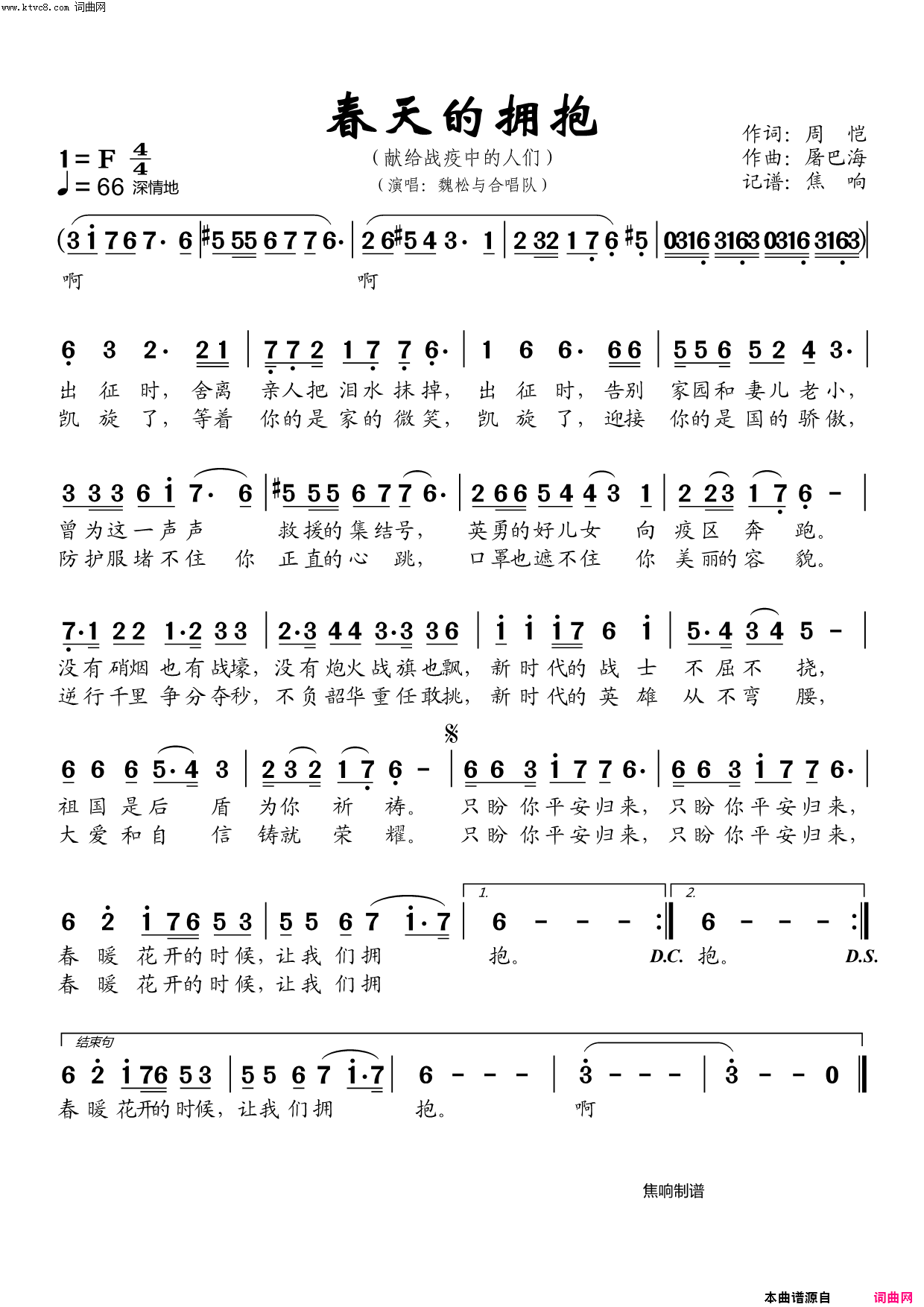 春天的拥抱简谱-魏松演唱-焦响曲谱1