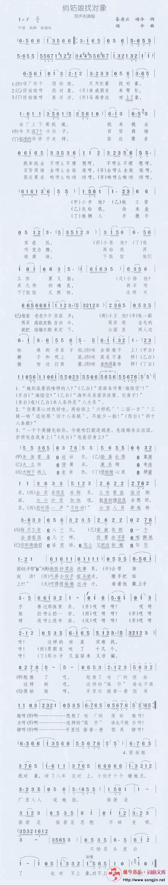 俏姑娘找对象简谱-颂今音乐演唱1