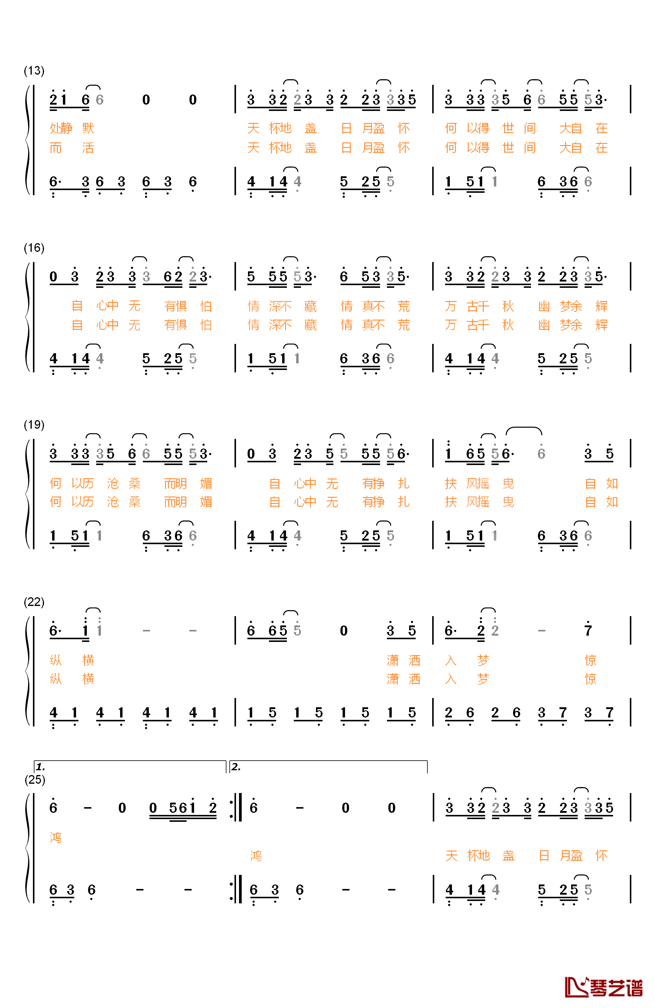 扶摇钢琴简谱-数字双手-莫文蔚2