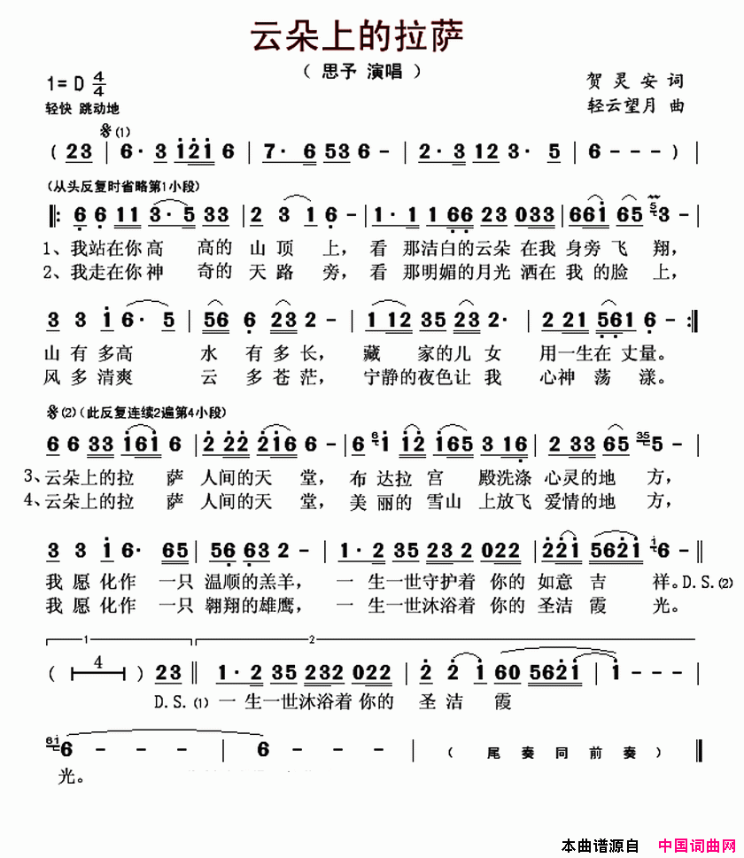 云朵上的拉萨简谱-思予演唱-贺灵安/轻云望月词曲1