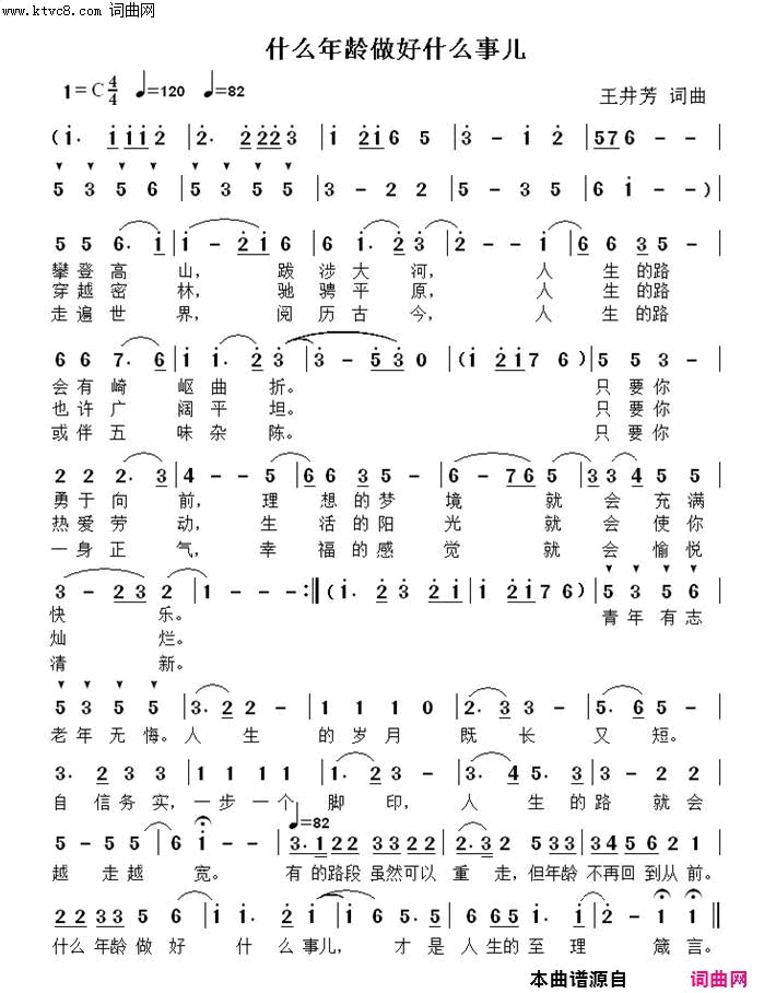 什么年龄做好什么事儿简谱1