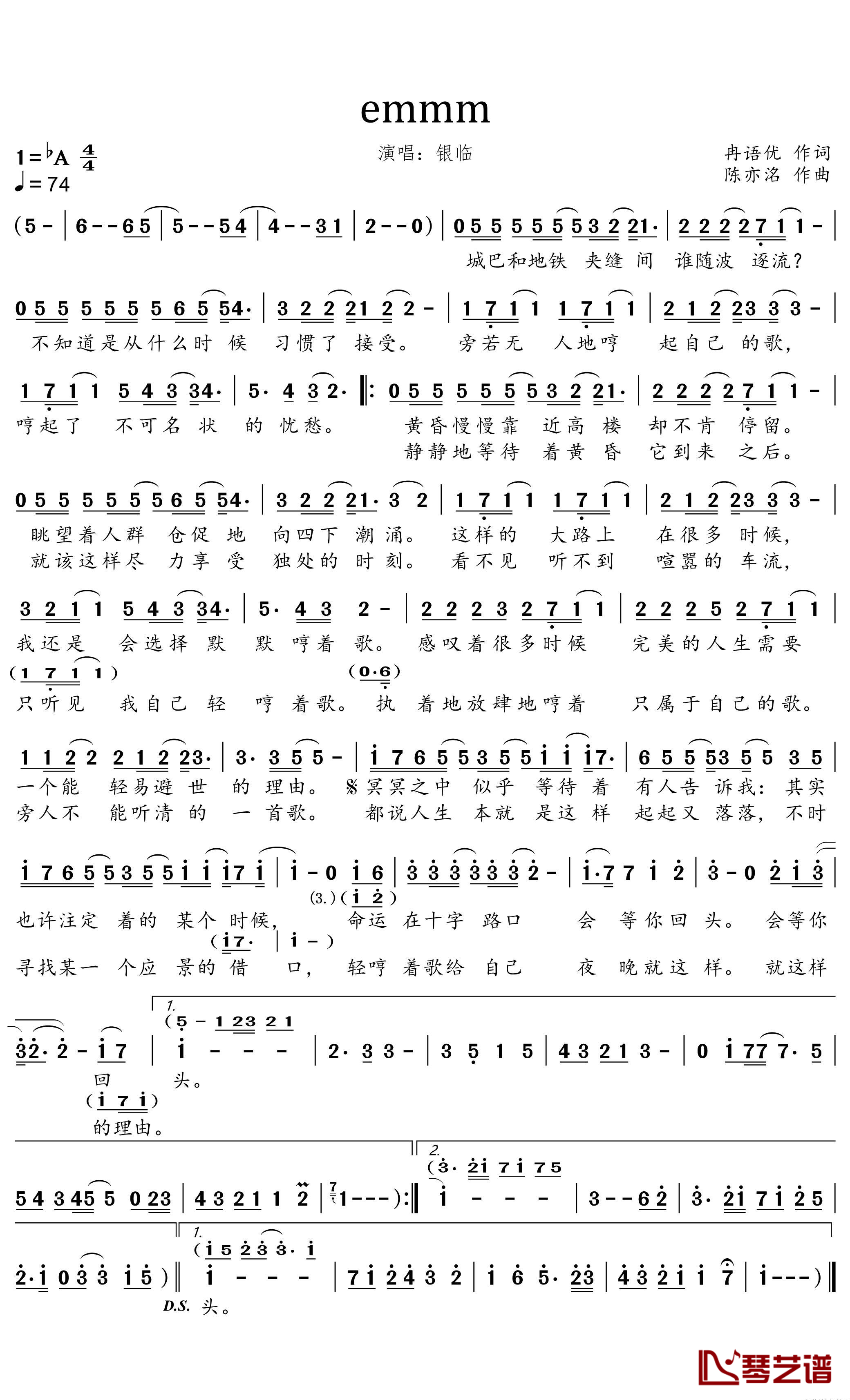 emmm简谱(歌词)-银临演唱-蒹葭采采曲谱1