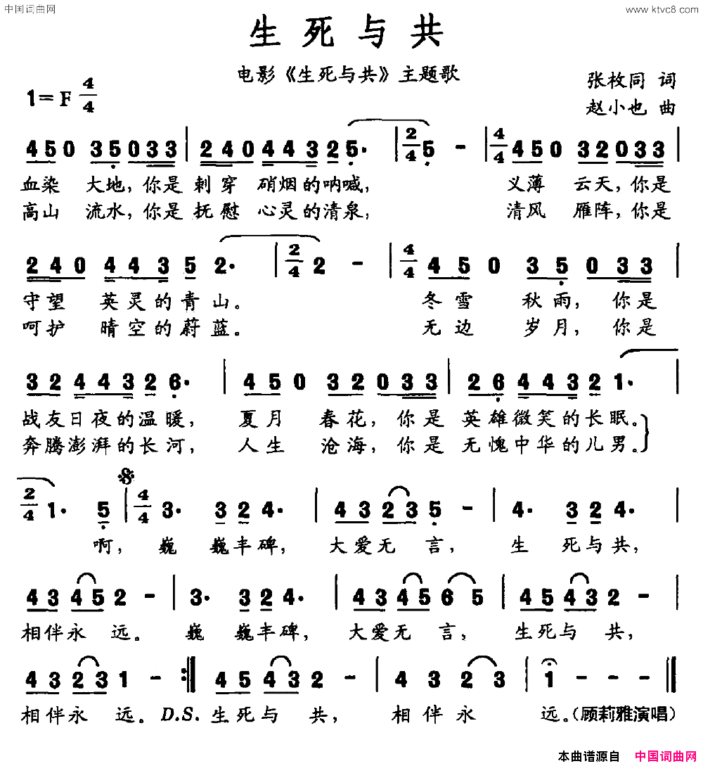 生死与共电影《生死与共》主题曲简谱-顾莉雅演唱-张枚同/赵小也词曲1