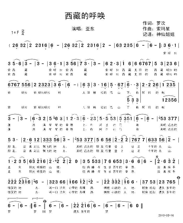 西藏的呼唤简谱-亚东演唱1