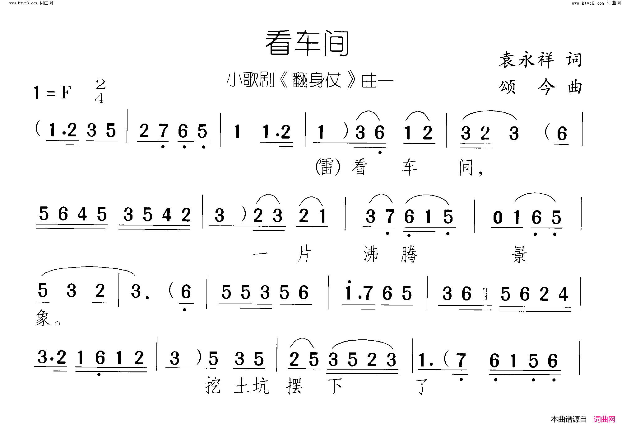 看车间翻身仗 小歌剧-曲01-02简谱1