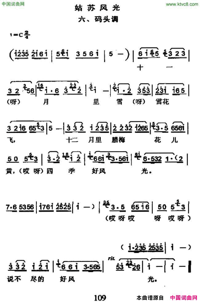 姑苏风光六、码头调简谱1