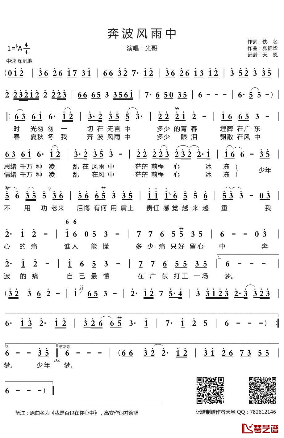 奔波风雨中简谱(歌词)-光哥演唱-天恩曲谱1