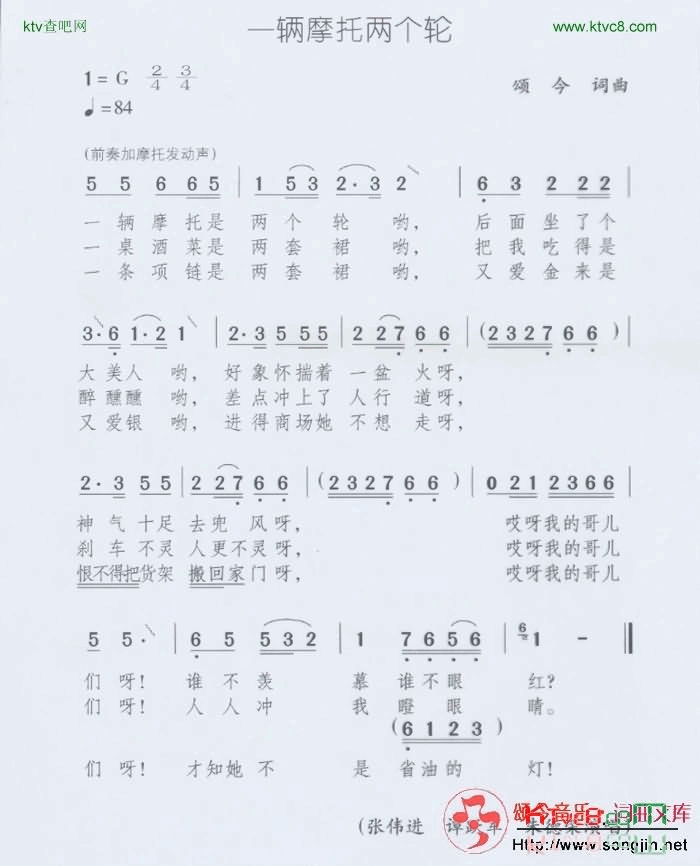 一辆摩托两个轮简谱-颂今音乐演唱1