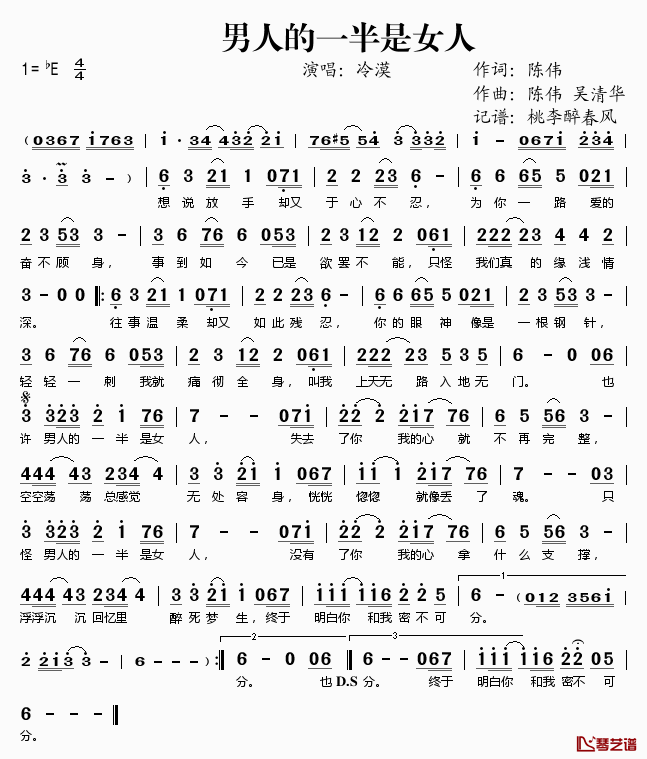 男人的一半是女人简谱(歌词)-冷漠演唱-桃李醉春风记谱1