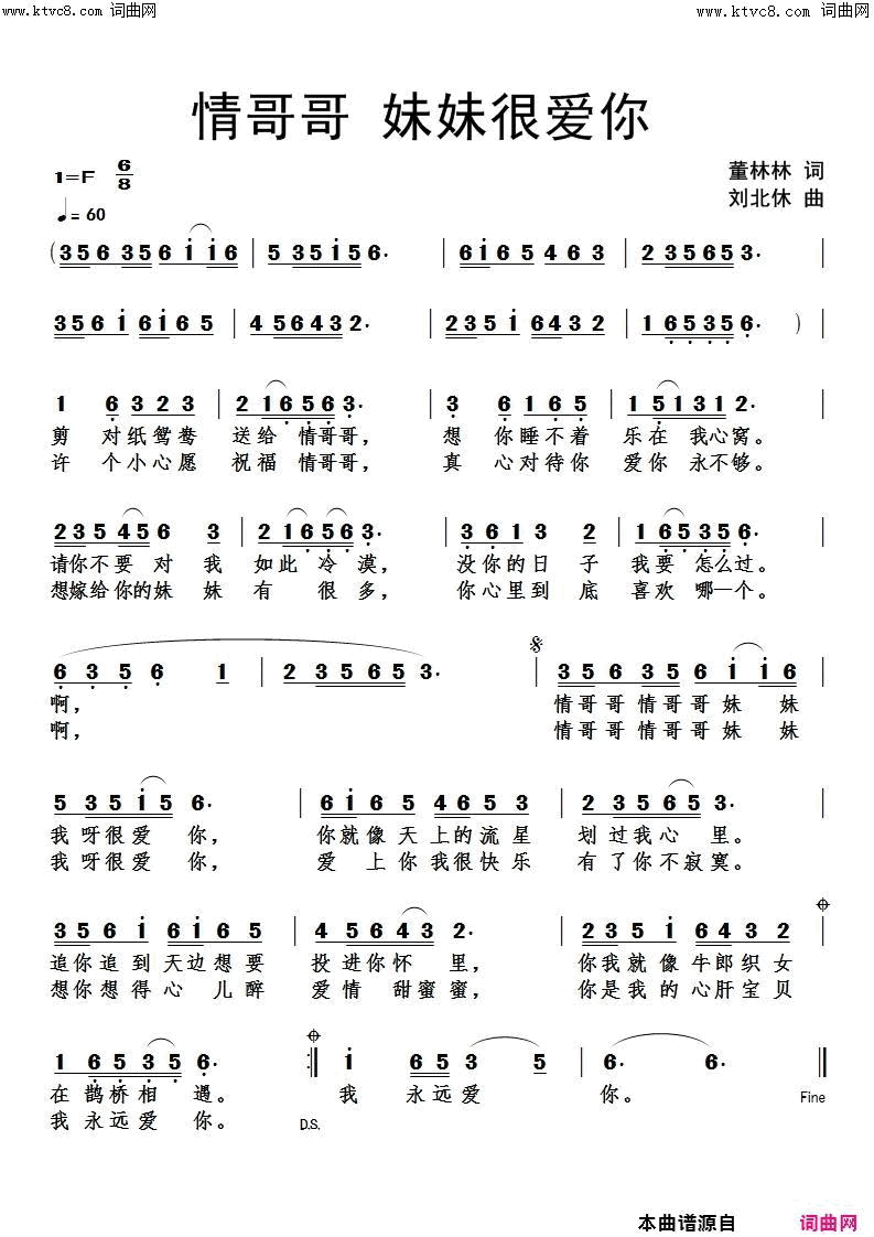 情哥哥妹妹很爱你简谱1