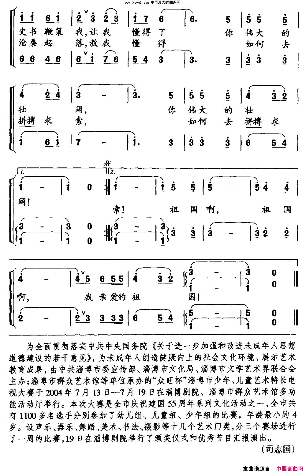 祖国我啊，我亲爱的祖国中学生合唱简谱1