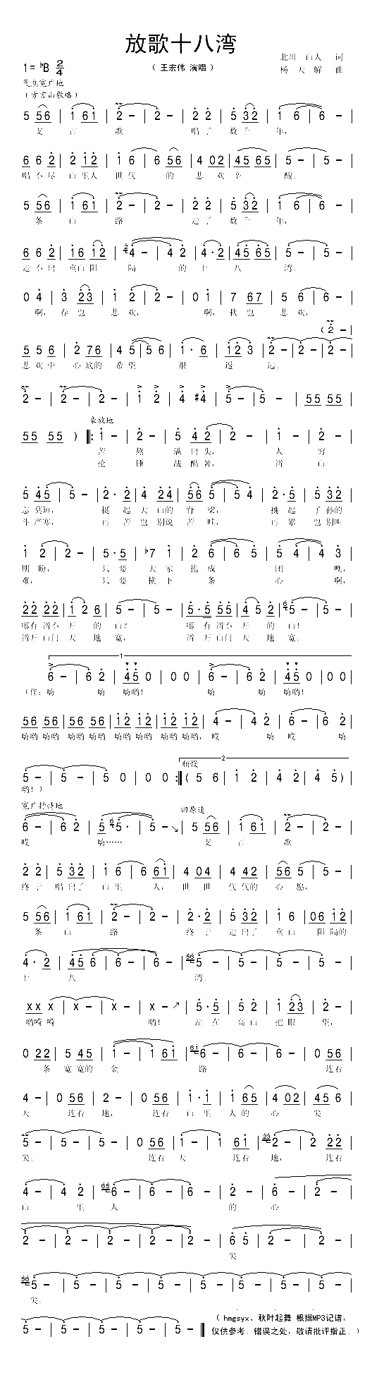 放歌十八湾简谱1