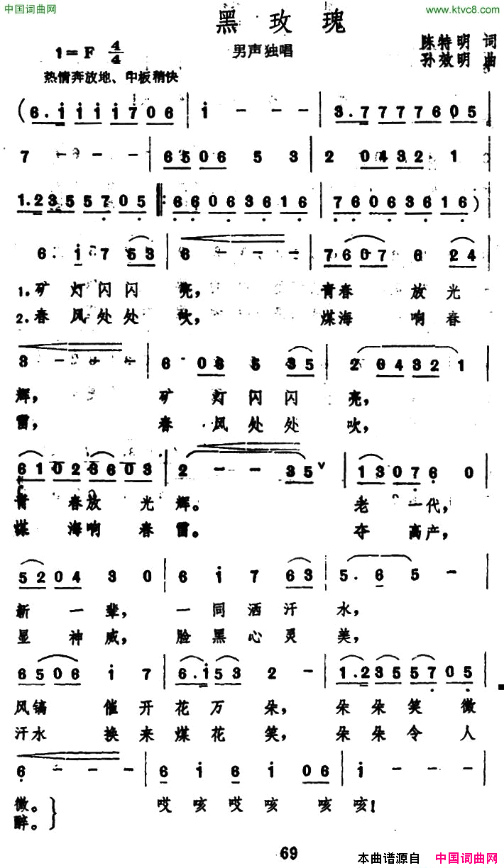 黑玫瑰陈特明词孙效明曲黑玫瑰陈特明词 孙效明曲简谱1