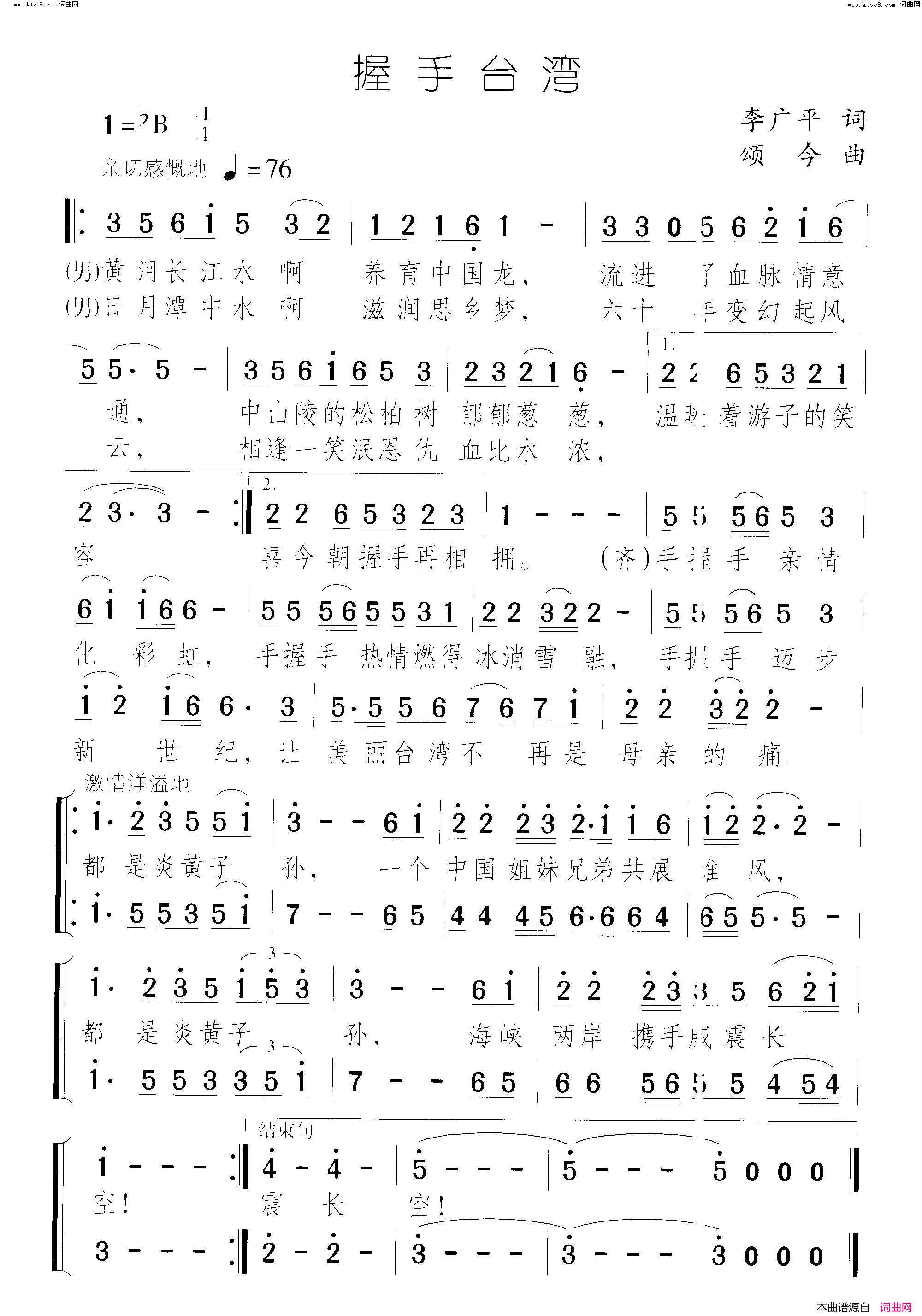 握手台湾简谱1