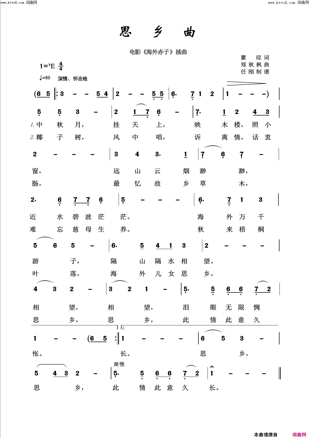 思乡曲回声嘹亮2014简谱1
