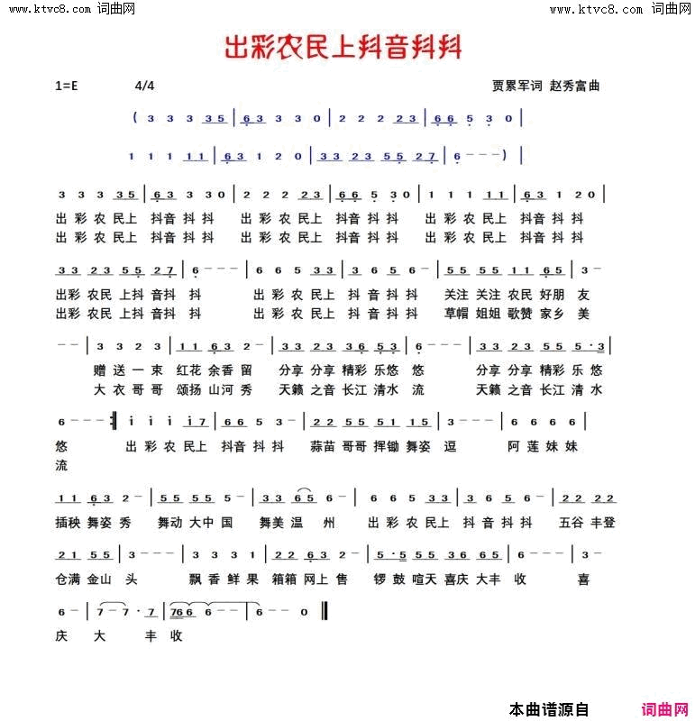 出彩农民上抖音抖抖简谱1