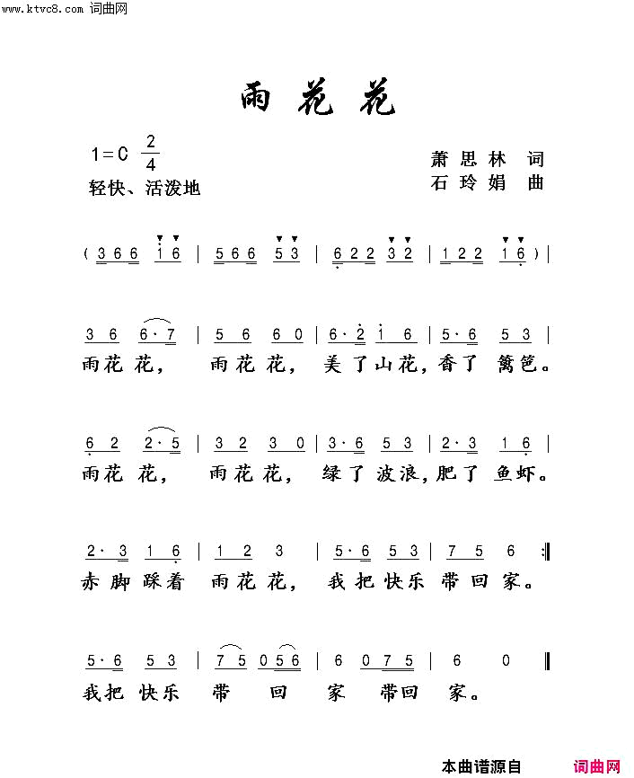 雨花花简谱1