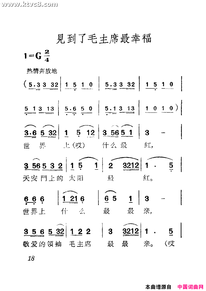 见到了毛主席最幸福简谱-红太阳演唱1