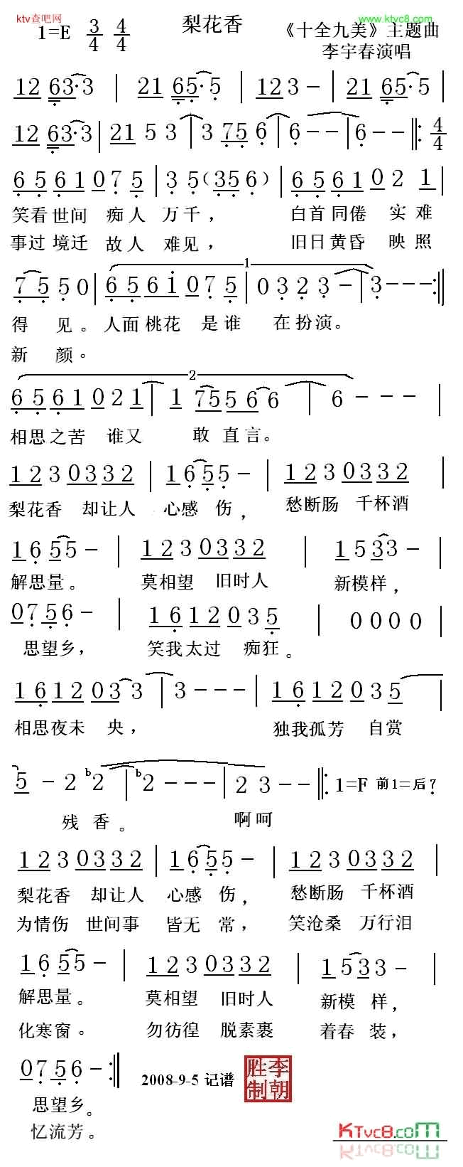 梨花香简谱-李宇春演唱1