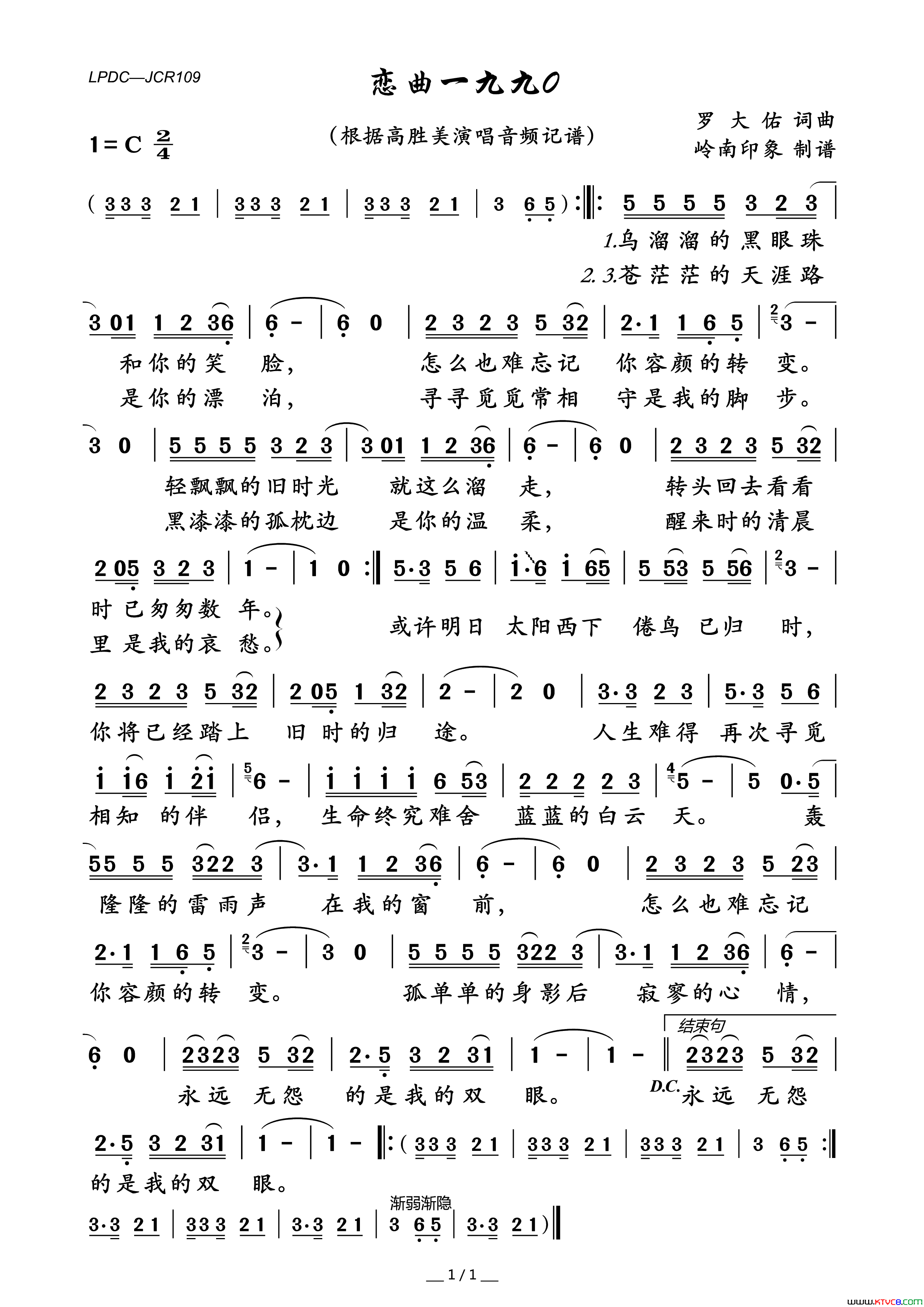 恋曲一九九0简谱-高胜美演唱-罗大佑/罗大佑词曲1