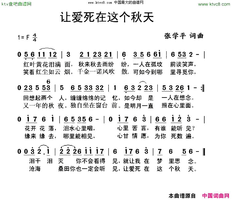 让爱死在这个秋天简谱1