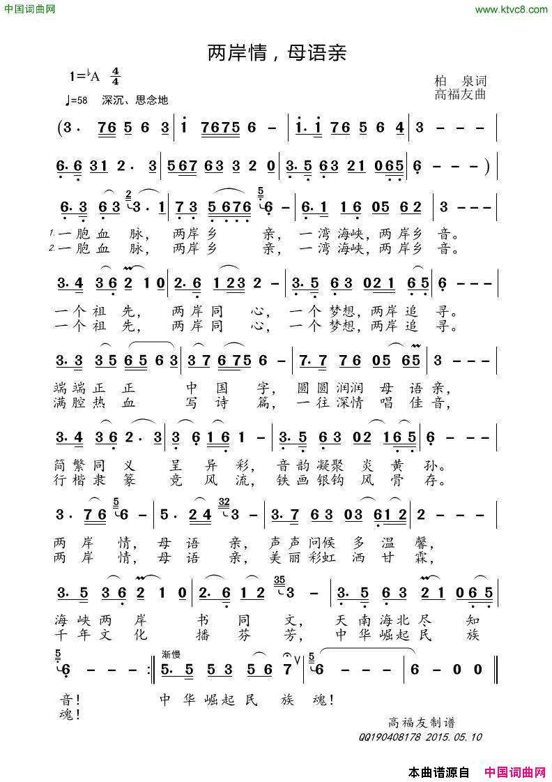 两岸情母语亲简谱1