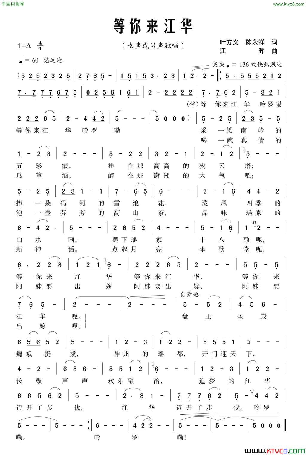 等你来江华叶方义陈永祥词江晖曲等你来江华叶方义 陈永祥词 江晖曲简谱1