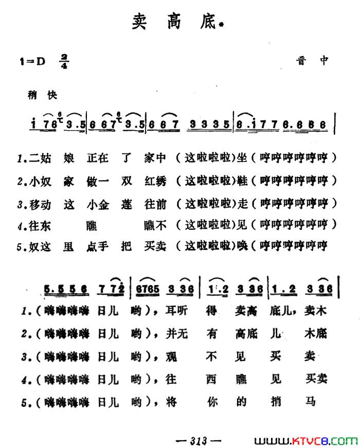 卖高底山西晋中秧歌简谱1