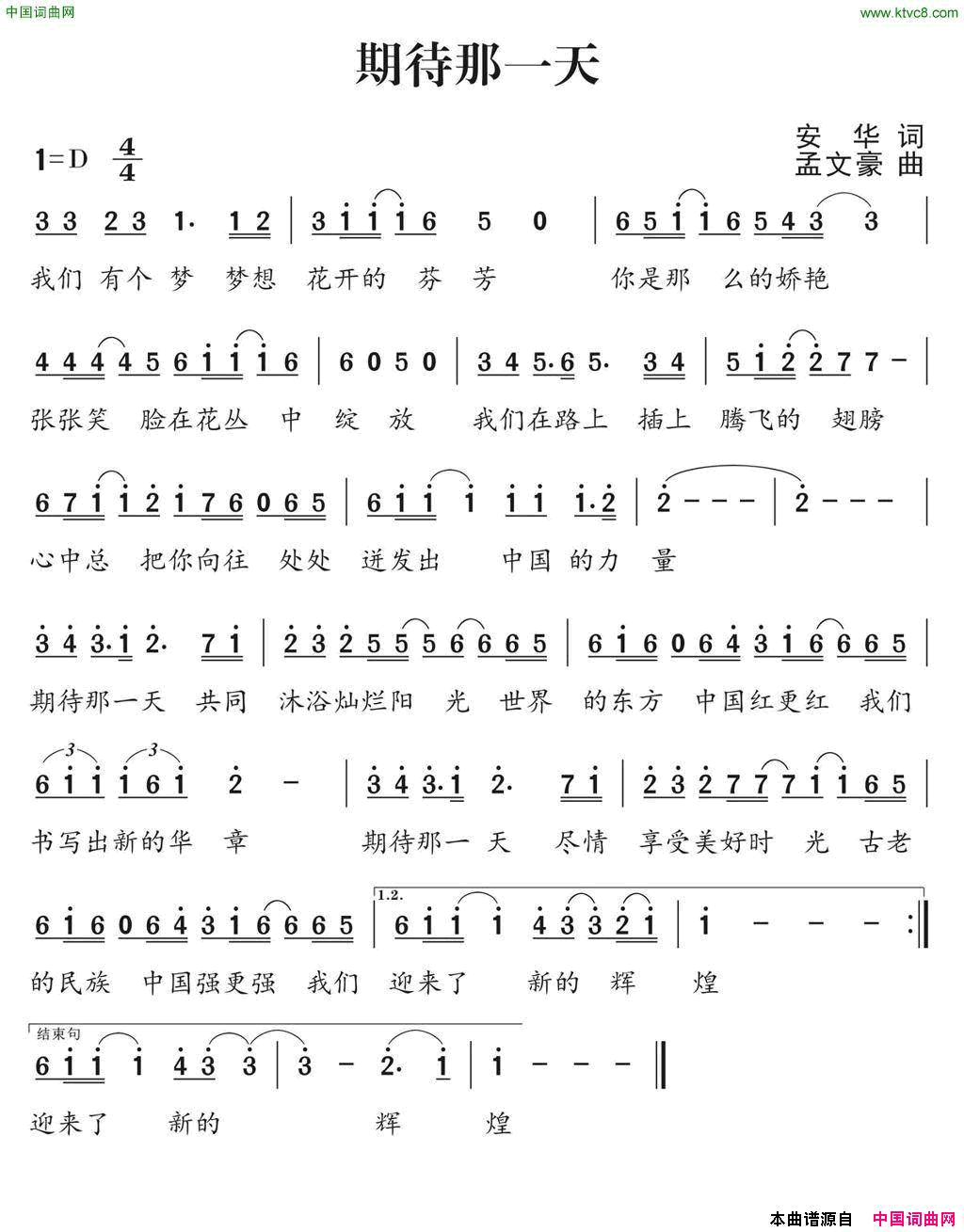 期待那一天简谱-王丽达演唱-安华/孟文豪词曲1