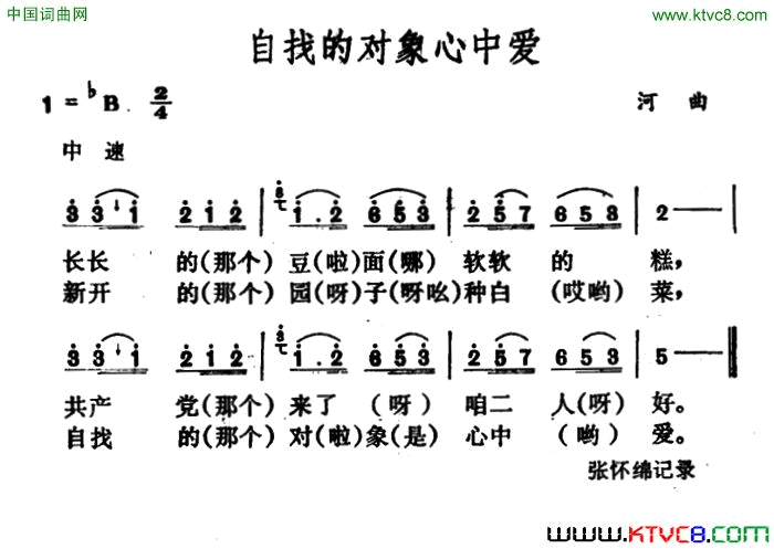自找的对象心中爱简谱1