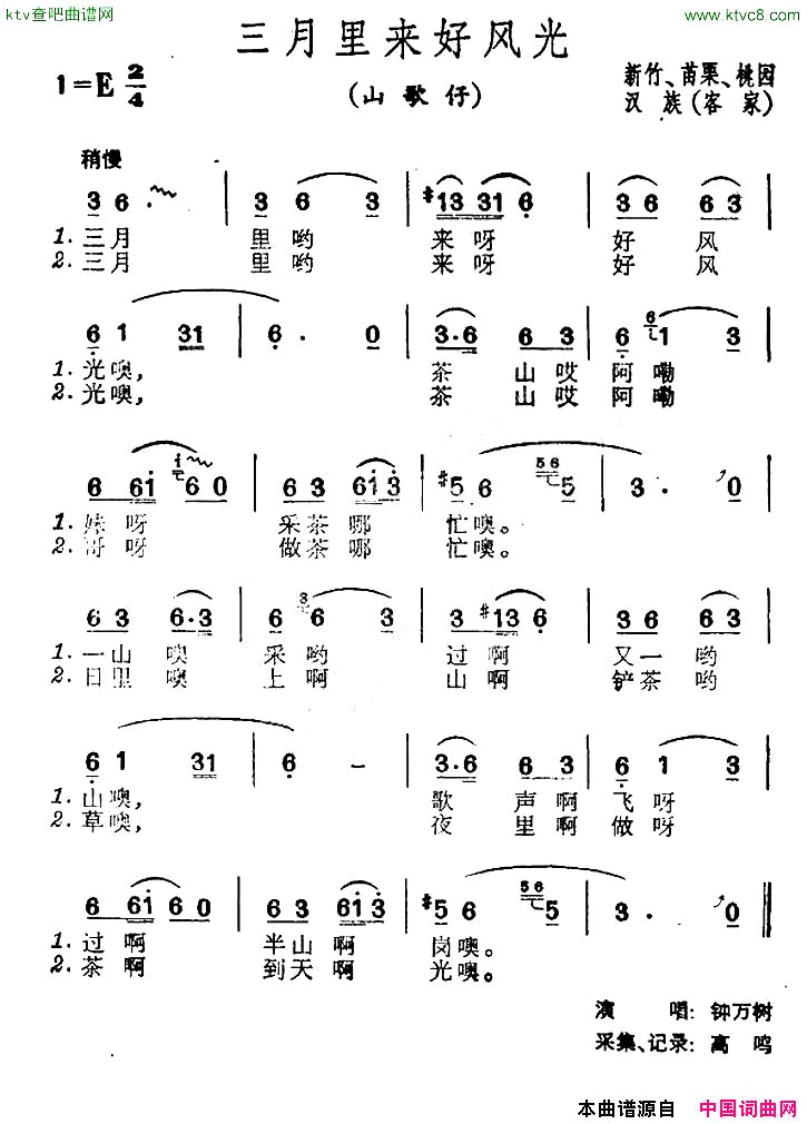 三月里来好风光台湾民歌简谱1