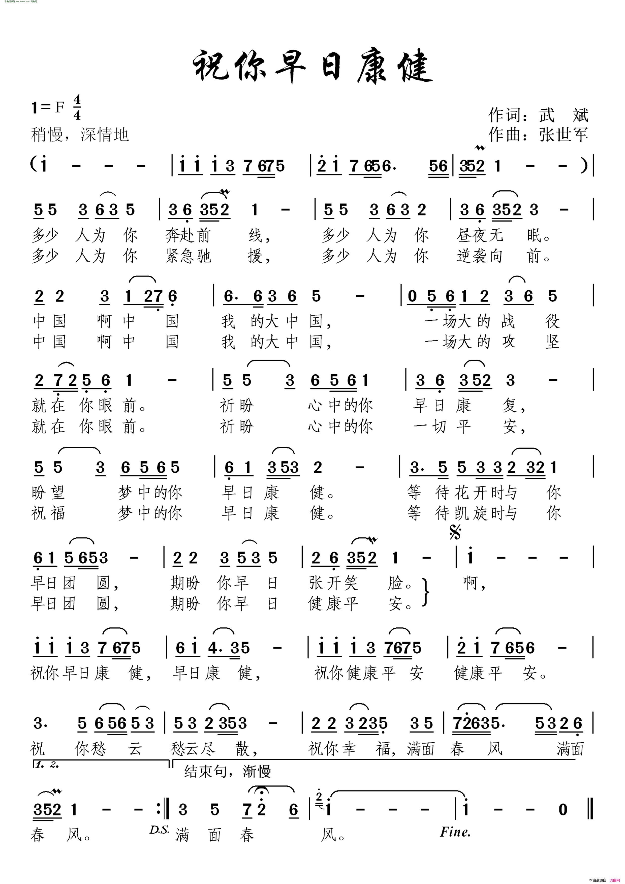 祝你早日康健简谱1