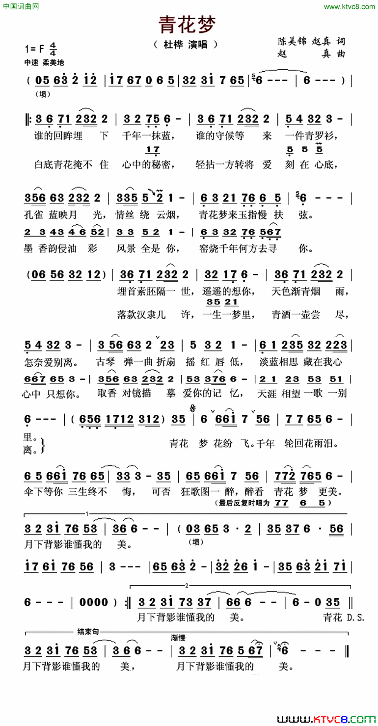 青花梦简谱1
