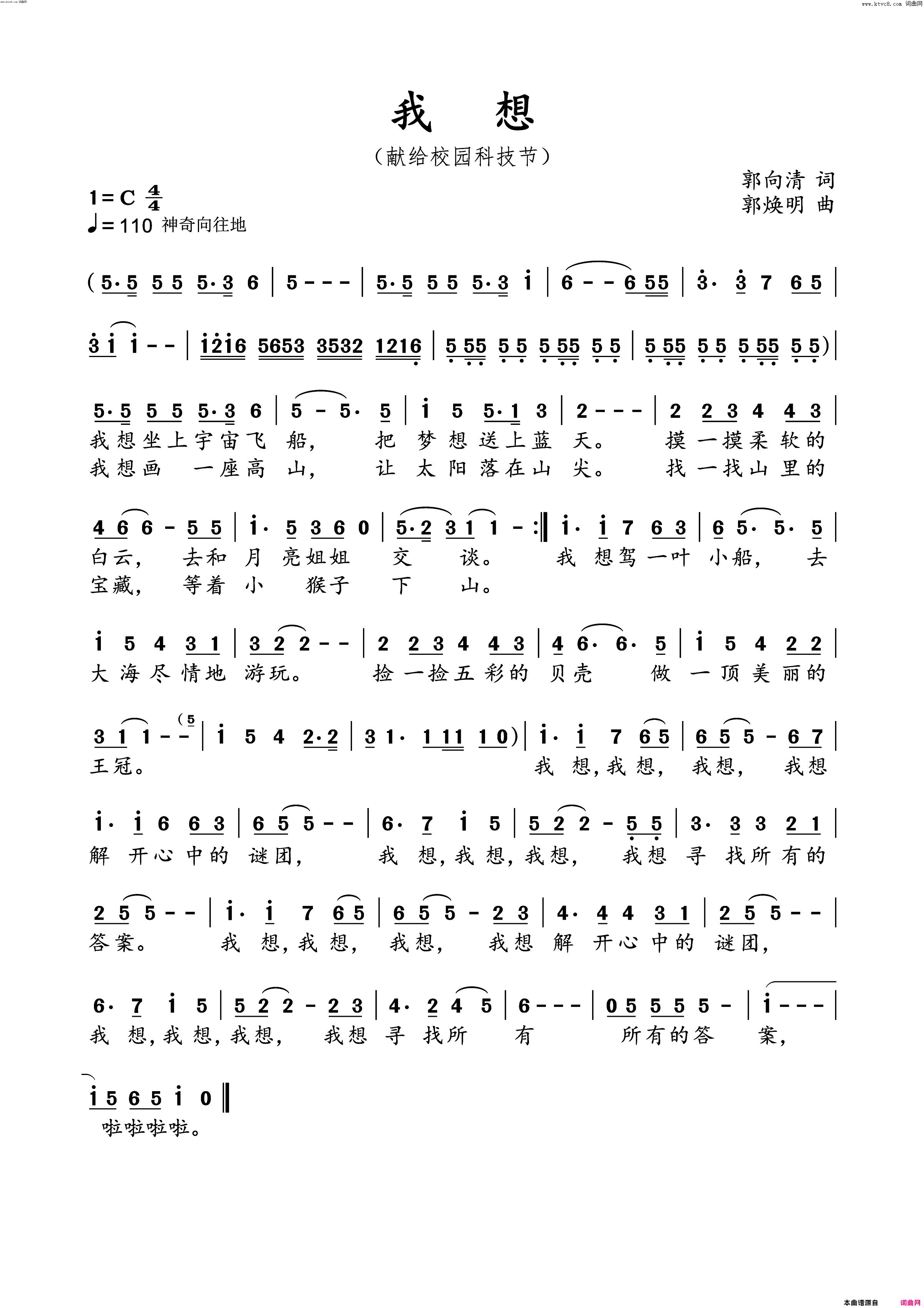 我想献给校园科技节简谱-刘艺佳演唱-郭向清/郭焕明词曲1