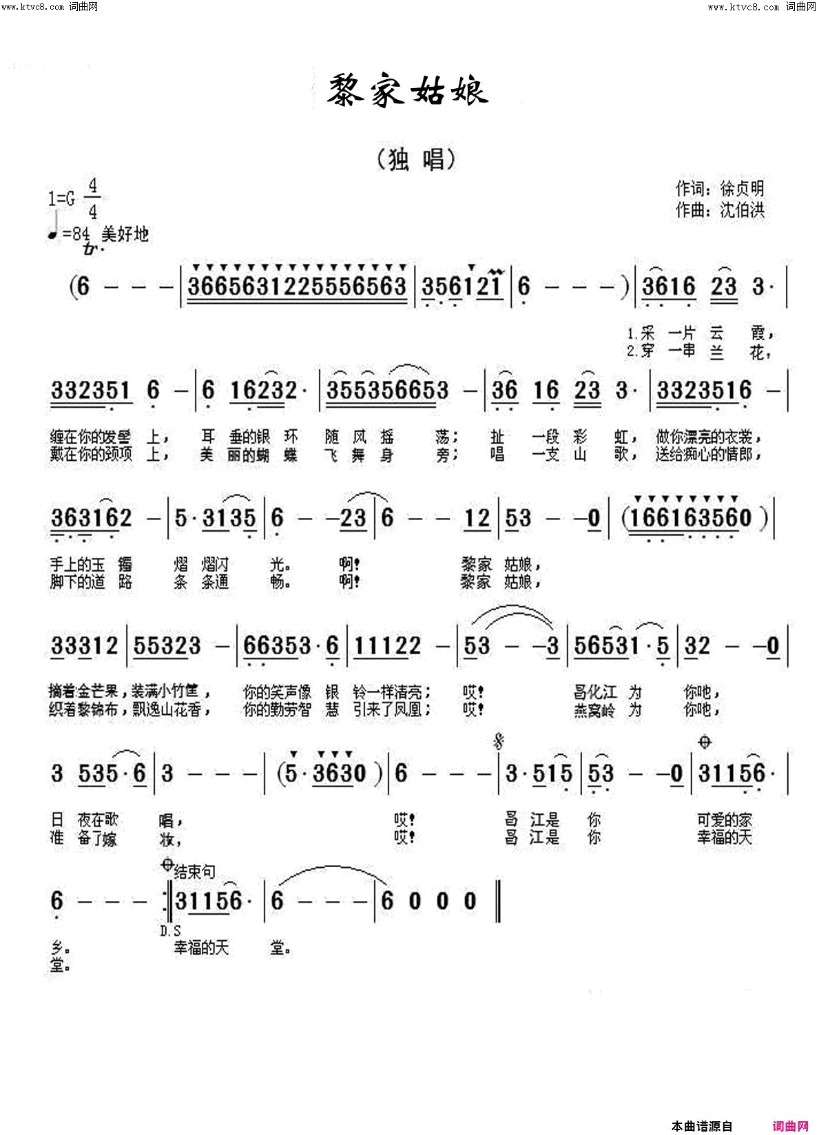 黎家姑娘中国姑娘100首简谱1