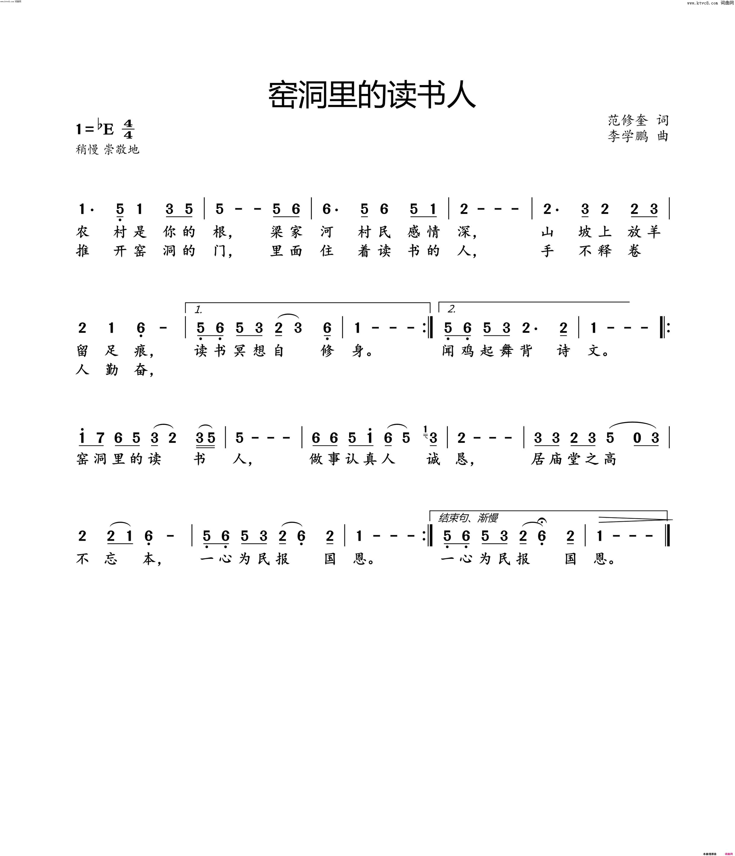 窑洞里的读书人简谱1