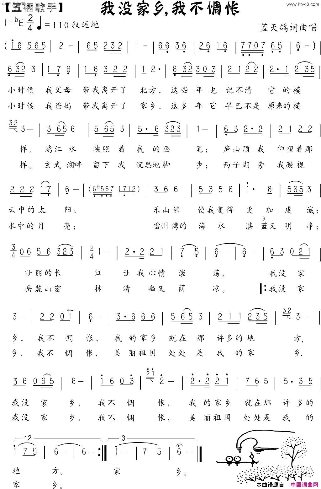 我没家乡我不惆怅通俗歌曲蓝天鸽词曲唱简谱-蓝天鸽演唱-蓝天鸽/蓝天鸽词曲1