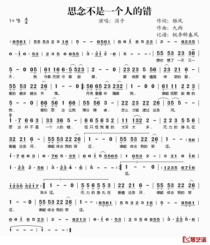 思念不是一个人的错简谱(歌词)-涓子演唱-桃李醉春风记谱1