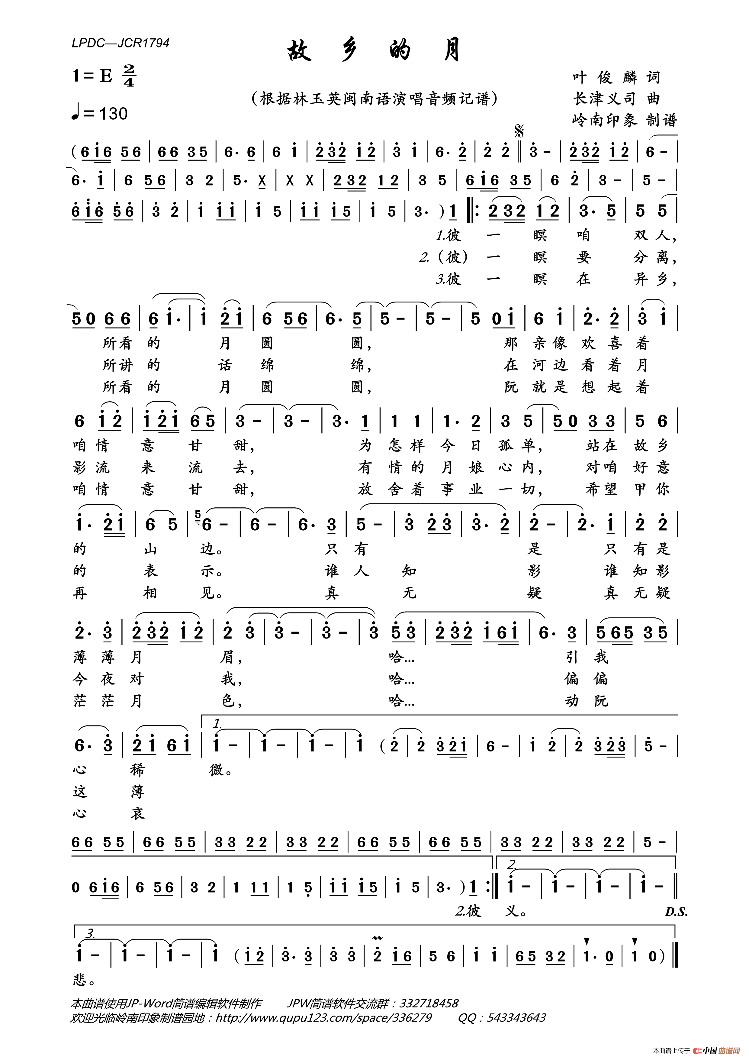 故乡的月简谱-林玉英演唱-岭南印象制作曲谱1