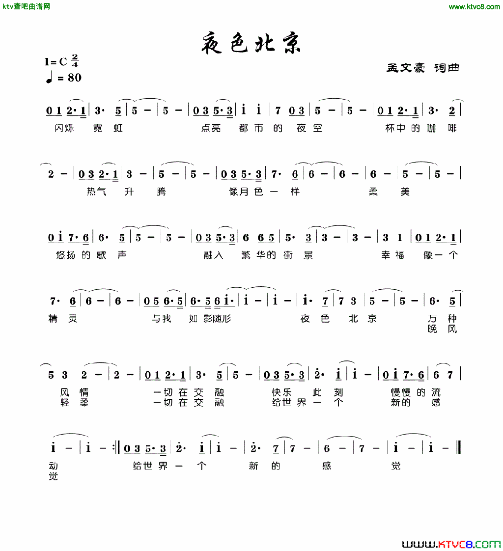 夜色北京简谱-刘悦演唱-孟文豪、红风/孟文豪词曲1