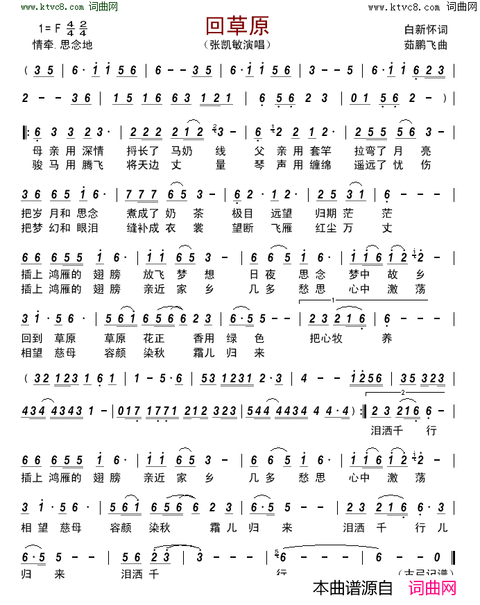 回草原简谱-张凯敏演唱-白新怀/茹鹏飞词曲1