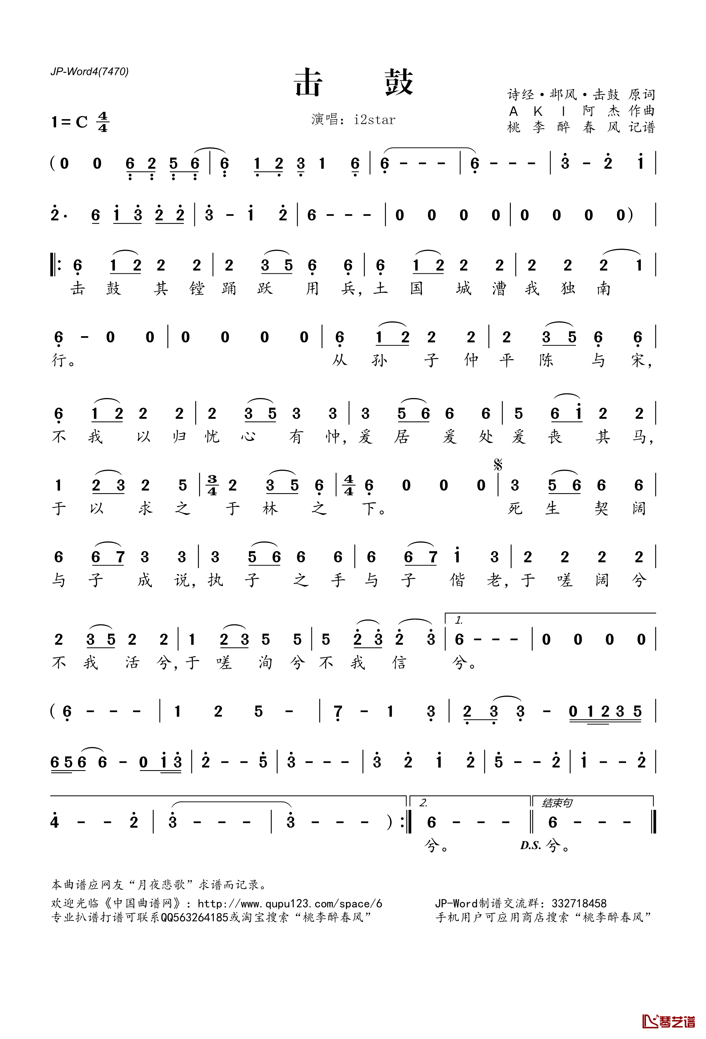 击鼓简谱(歌词)-i2star演唱-桃李醉春风记谱1