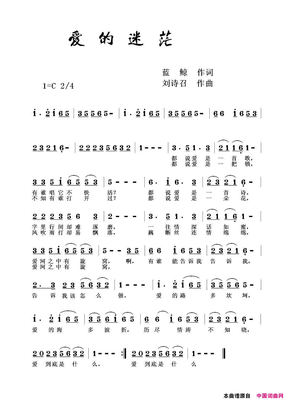爱的迷茫简谱1