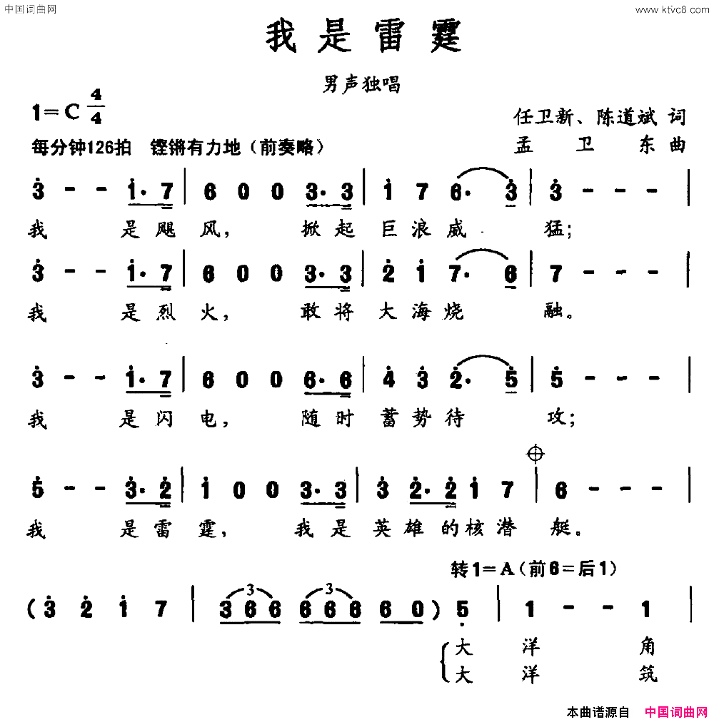 我是雷霆简谱1