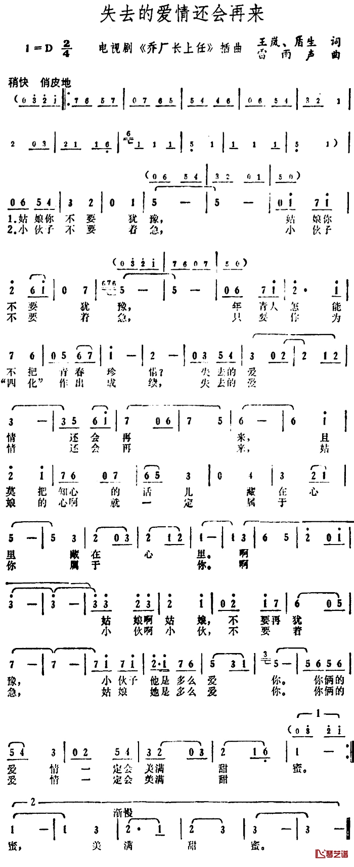 失去的爱情还会再来简谱-电视剧《乔厂长上任》插曲1