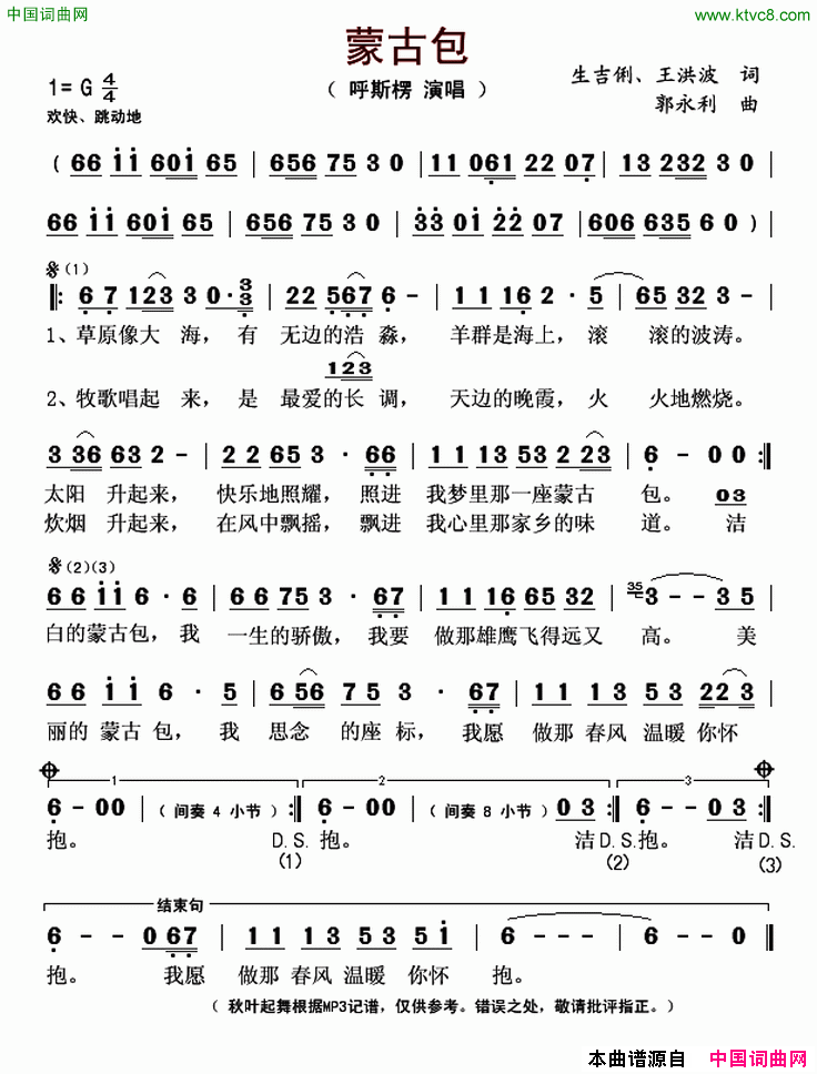 蒙古包简谱-呼斯楞演唱-生吉俐、王洪波/郭永利词曲1