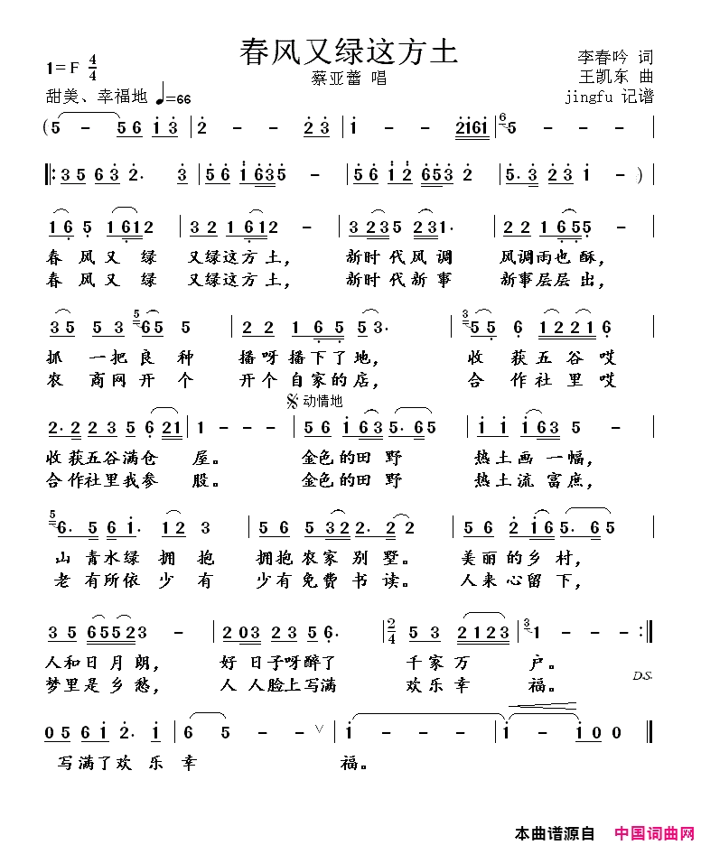 春风又绿这方土简谱-蔡亚蕾演唱-李春吟/王凯东词曲1